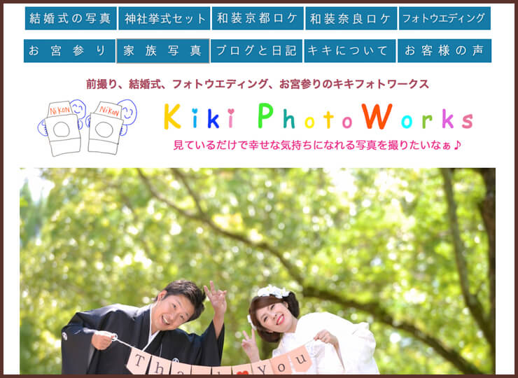 キキフォトワークス